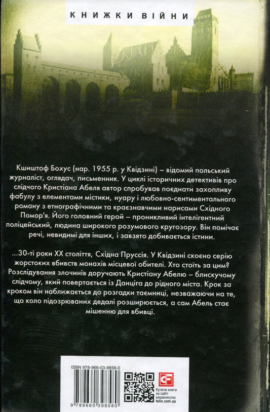 Black manuscript / Чорний манускрипт Кшиштоф Бохус 978-966-03-9858-0-2