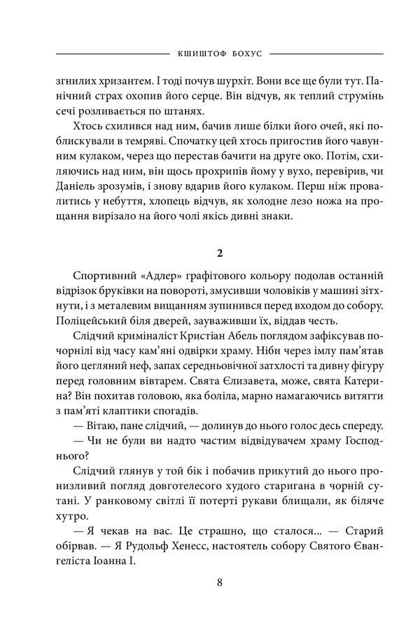 Black manuscript / Чорний манускрипт Кшиштоф Бохус 978-966-03-9858-0-6