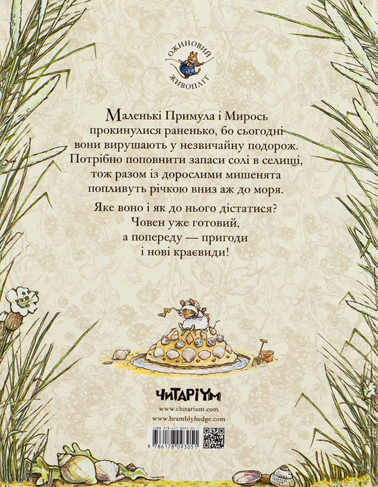 Blackberry hedge.Book 7. Maritime history / Ожиновий живопліт. Книга 7. Морська історія Джилл Барклем 978-617-8093-05-1-2
