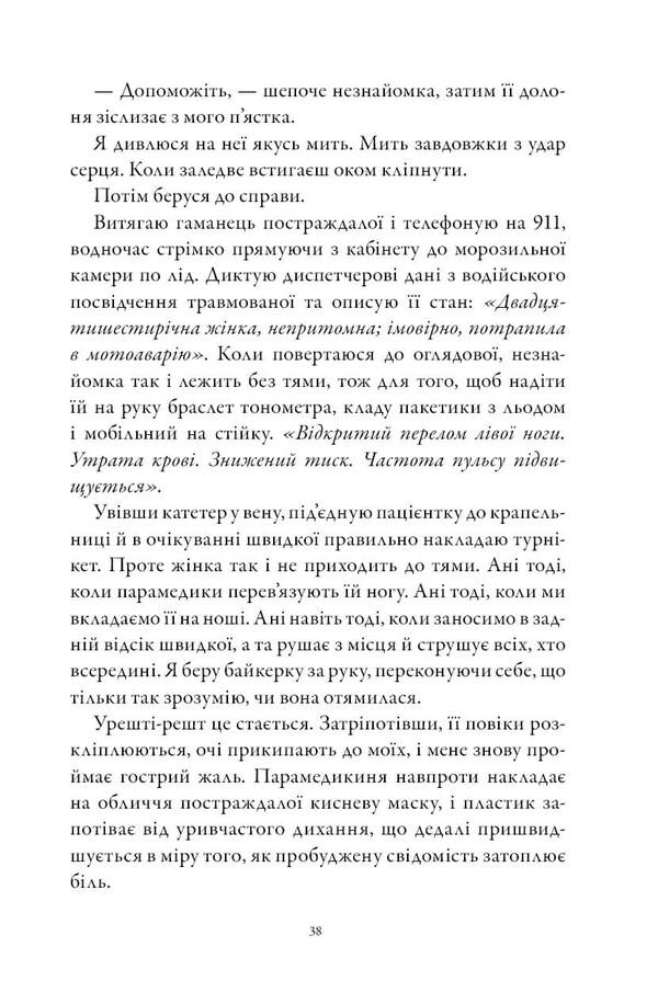 Blackbird And Sparrow - Коса та Горобець Brynn Weaver - Брнн Ввер 9786175294987-6