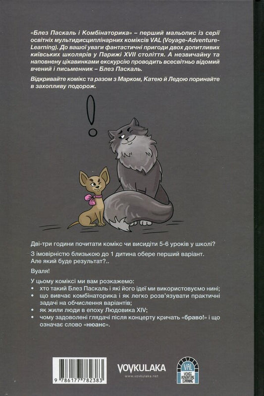 Blaise Pascal and Combinatorics. Book 1 / Блез Паскаль і Комбінаторика. Книга 1 Анна Мамонова 978-617-7782-38-3-2