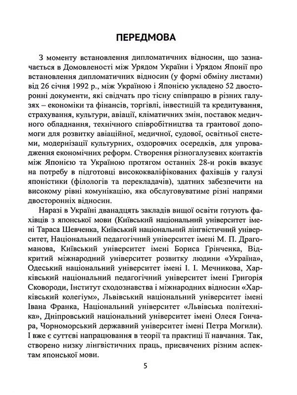 Blended learning of Japanese speaking. Theory and practice / Змішане навчання усного японського мовлення. Теорія і практика Оксана Асадчих, Татьяна Дыбская 9789664896044-6