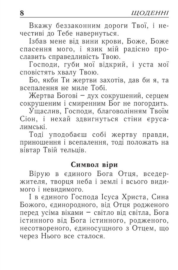 Bless the Lord, my soul. Prayer book / Благослови, душе моя, Господа. Молитовник 978-966-561-251-3-6