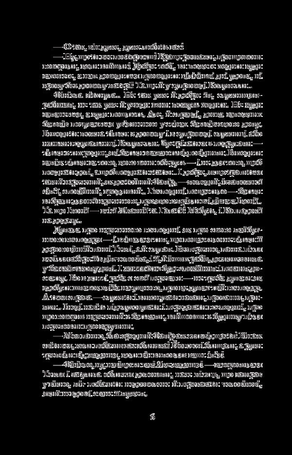 Blessed Is He Who Goes. Book 1 / Благословен, хто йде. Книга 1 Lesya Romanchuk-Kokovskaya / Леся Романчук-Коковская 9789661046060-6