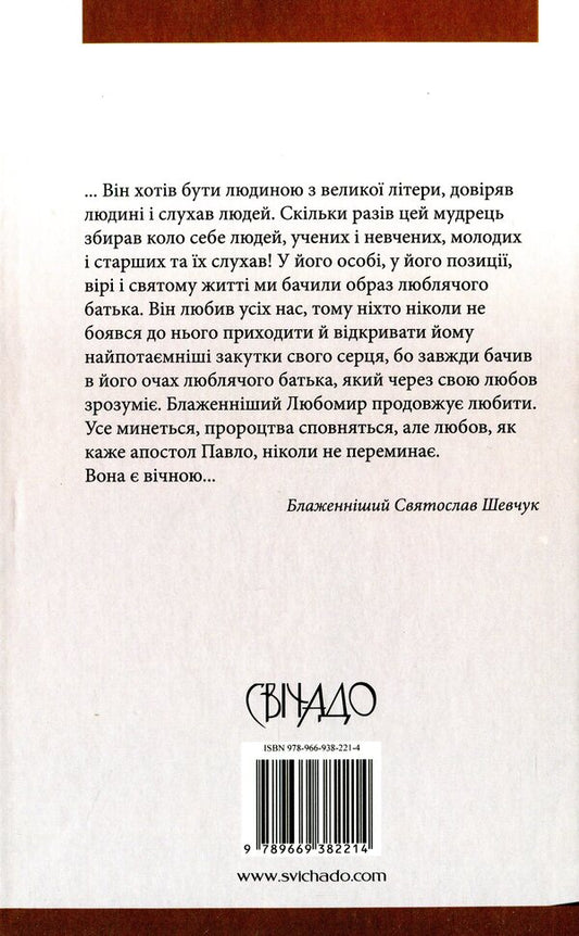 Blessed Lubomyr.Thoughts are inherited / Блаженніший Любомир. Думки у спадок 978-966-938-221-4-2