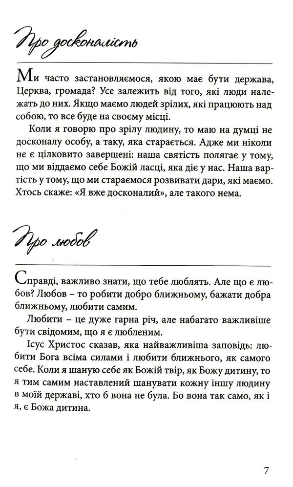Blessed Lubomyr.Thoughts are inherited / Блаженніший Любомир. Думки у спадок 978-966-938-221-4-6