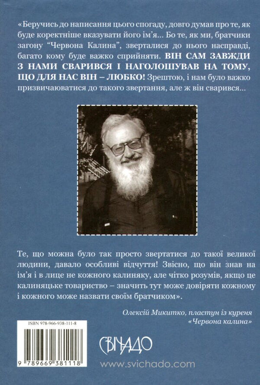 Blessed Uncle Lyubko / Блаженніший Вуйко Любко 978-966-938-111-8-2