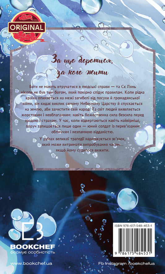 Blessings Of The Heavenly Ruler. Volume 3 / Благословення Небесного Урядника. Том 3 Mosyan Tonsyov / Мосян Тонцев 9786175484531-2