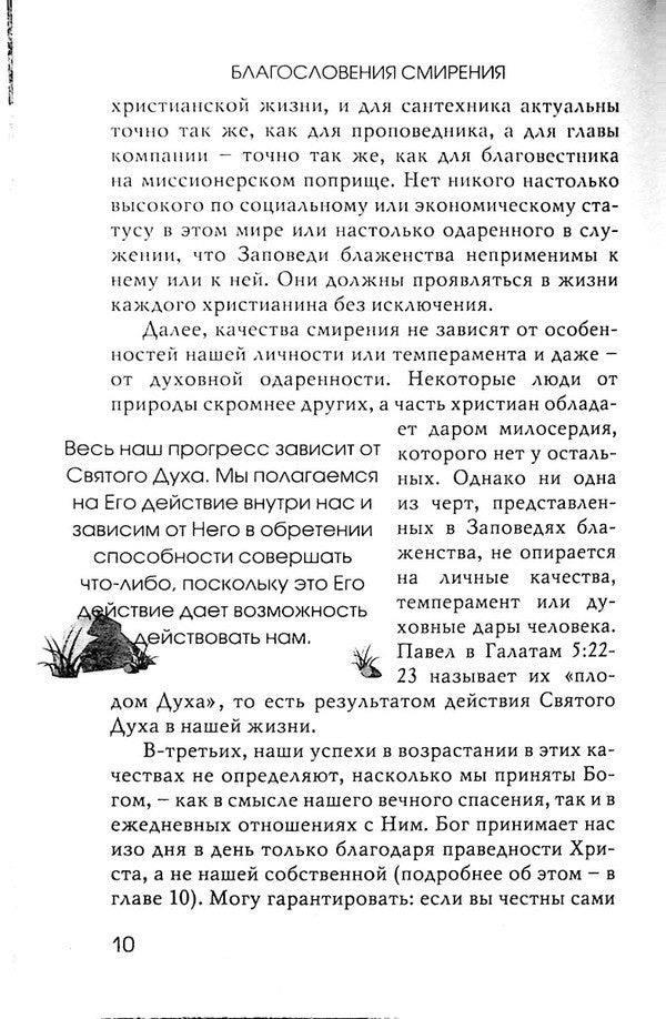 Blessings of Humility / Благословения смирения Джерри Бриджес 978-966-8795-59-6-6