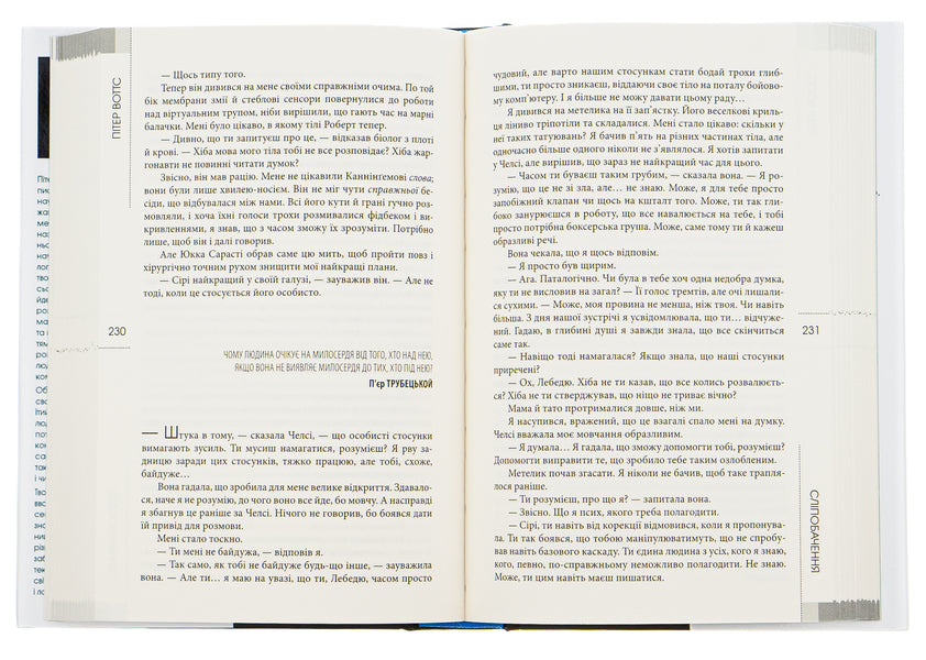 Blindsight / Сліпобачення Питер Уоттс 9786177585885-6