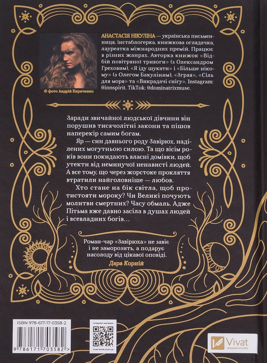 Blizzard (with color section) / Завірюха (із кольоровим зрізом) Анастасия Никулина, Анастасия Никулина 978-617-17-0358-2-2