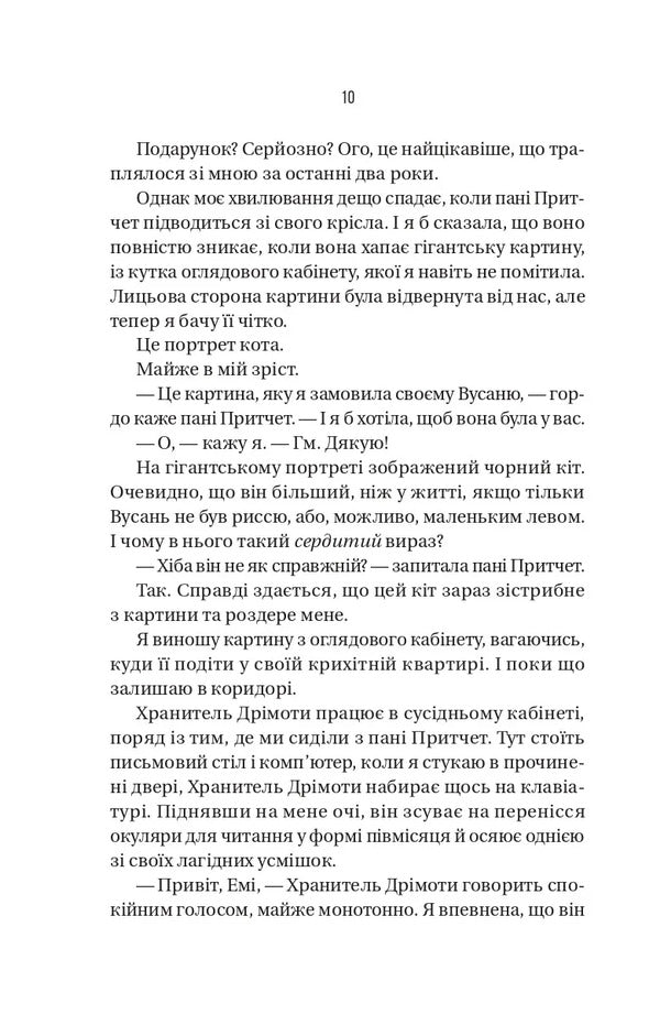 Block D - Блок D Frieda McFadden - Фрда Мак-Фадден 9786171714793-6