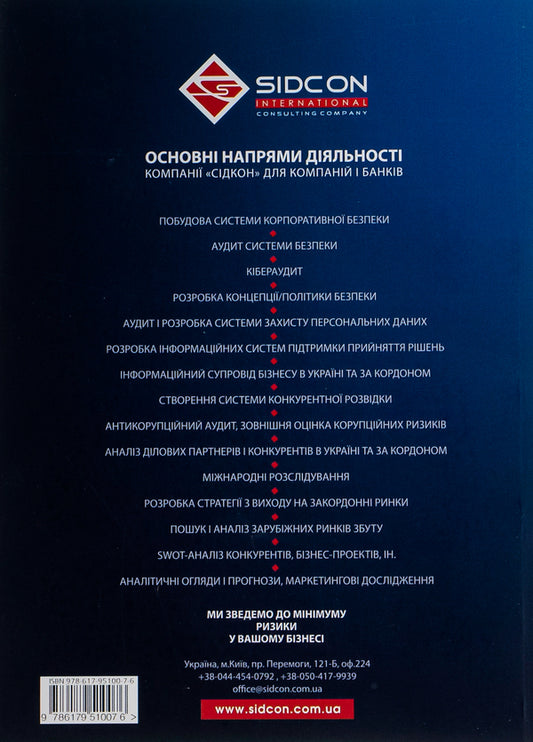 Blockchain technologies and cryptocurrency: risks and cyber security / Технології блокчейн та криптовалюта: ризики та кібербезпека Юрий Когут 9786179510076-2