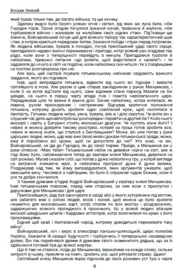 Blockhead. Book 3. Baturin / Мазепа. Книга 3. Батурин Богдан Лепкий 978-088-0006-81-1-6