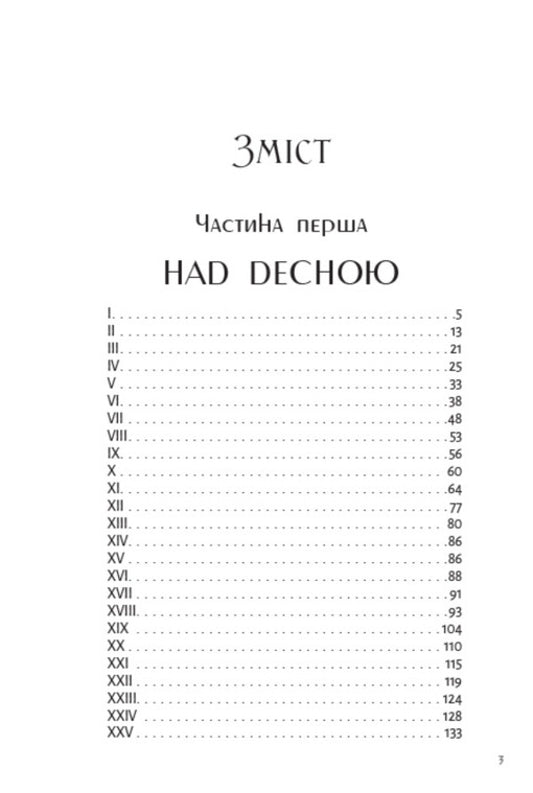 Blockhead. Book 4. Poltava. Part one. Above Desna / Мазепа. Книга 4. Полтава. Частина перша. Над Десною Богдан Лепкий 978-088-0009-08-9-2