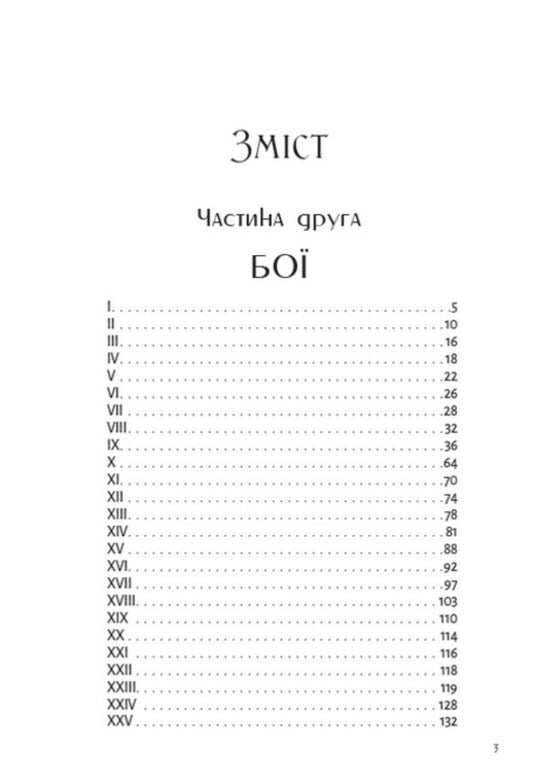 Blockhead. Book 4. Poltava. Part two. Battles / Мазепа. Книга 4. Полтава. Частина друга. Бої Богдан Лепкий 978-088-0009-09-6-2