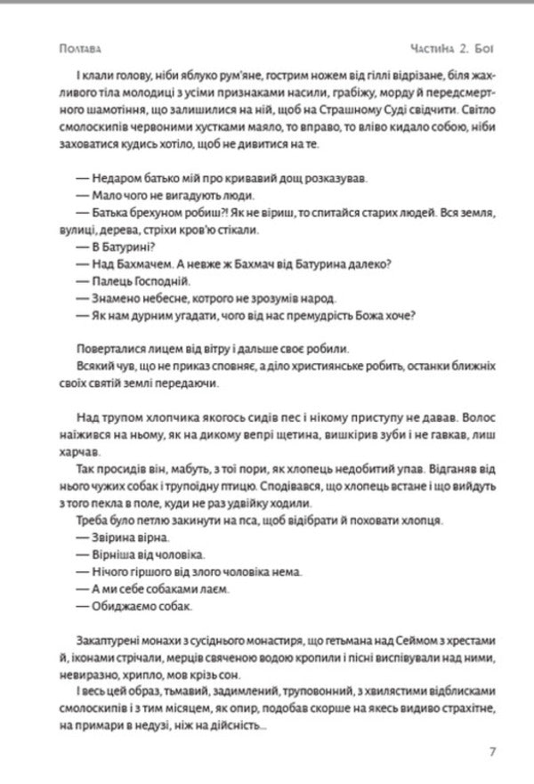 Blockhead. Book 4. Poltava. Part two. Battles / Мазепа. Книга 4. Полтава. Частина друга. Бої Богдан Лепкий 978-088-0009-09-6-6