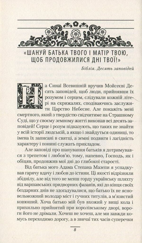 Blockhead. Confession / Мазепа. Сповідь Анатолий Крым 978-966-281-094-3-6