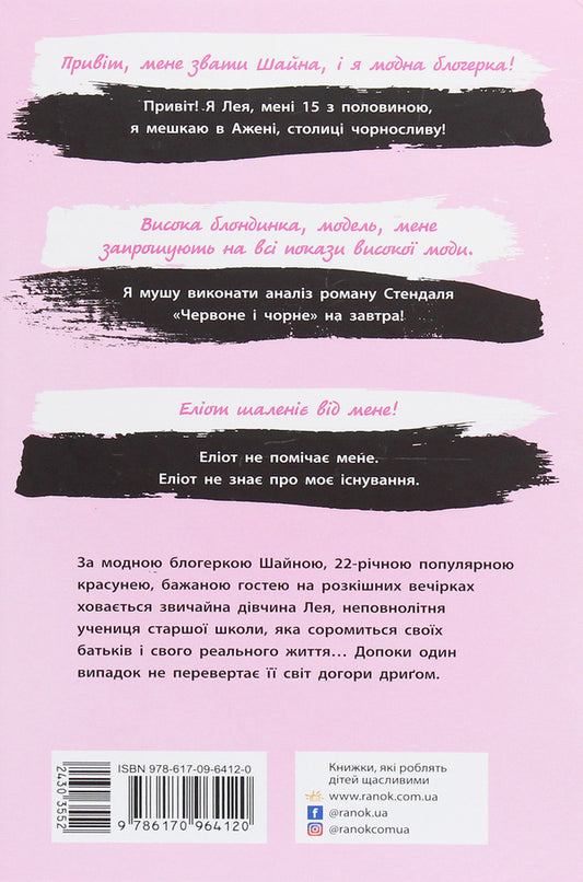 Blog or life? / Блог чи життя? Софи Де Вильнуази 978-617-09-6412-0-2