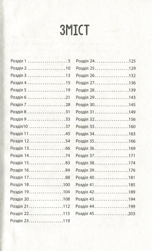 Blog or life? / Блог чи життя? Софи Де Вильнуази 978-617-09-6412-0-6