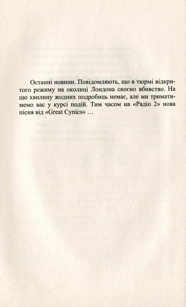 Blood Sisters / Сестри по крові Jane Corrie / Джейн Корри 9789666880560-6