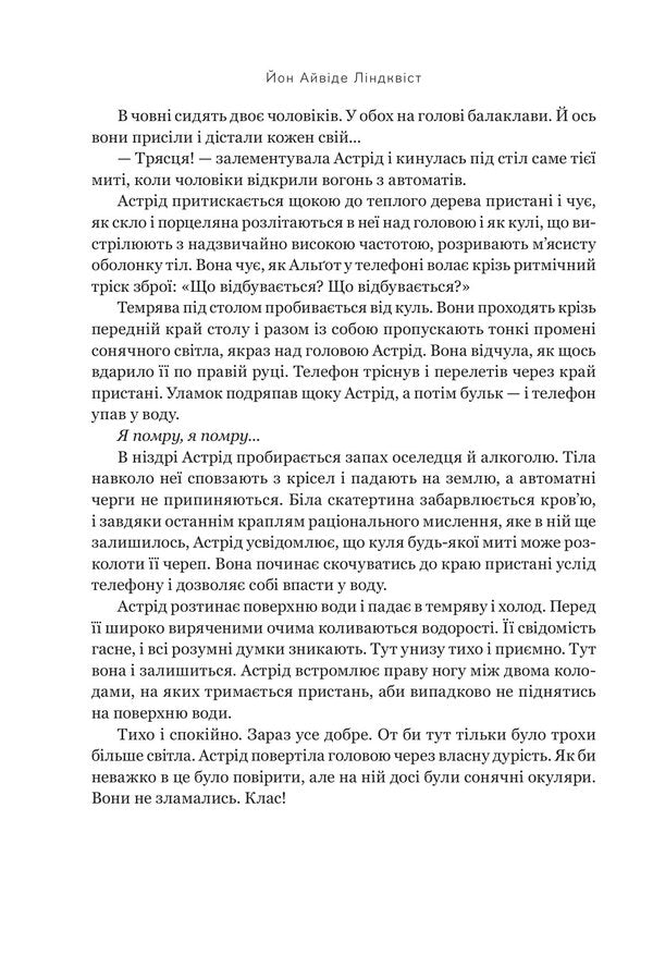 Blood Storm Book 1 Inscription On Water - Кривавий шторм Книга 1 Напис на вод Jon Ivyde Lindqvist - Йон Айвде Лндквст 9789661094269-6