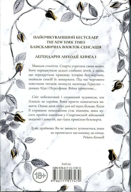 Blood of Hercules. Book 1 / Кров Геркулес. Книга 1 Жасмин Мас 978-617-15-1747-9-2