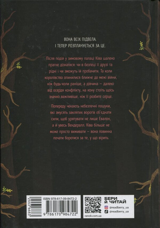 Blood traitor. Book 3 / Зрадниця крові. Книга 3 Линетт Нони 9786170984722-2