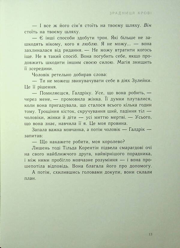 Blood traitor. Book 3 / Зрадниця крові. Книга 3 Линетт Нони 9786170984722-6