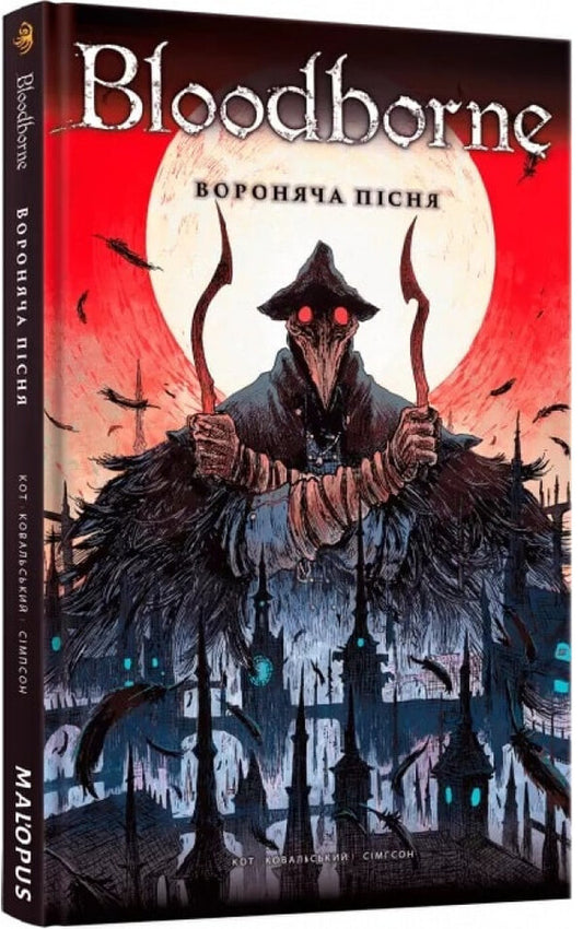 Bloodborne. Volume 3. Crow song / Bloodborne. Том 3. Вороняча пісня Алеш Кот, Петр Ковальский 978-617-7756-80-3-2