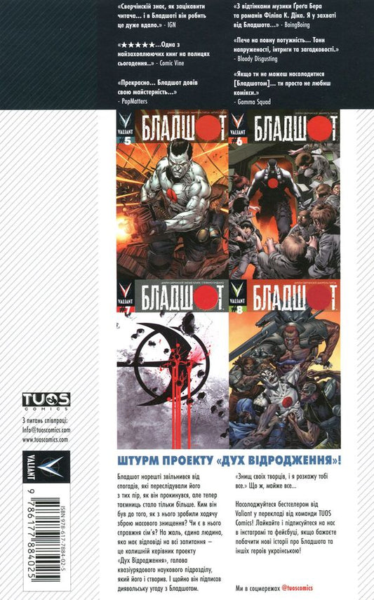 Bloodshot. Volume 2. Rise And Fall / Бладшот. Том 2. Відродження та падіння Duane Sverchinsky / Дуейн Сверчінскі 9786177884025-2