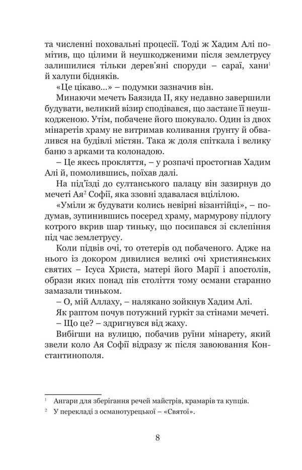 Bloody Kafa. War for the Ottoman throne. Book 2 / Кривава Кафа. Війна за османський трон. Книга 2 Александра Шутко 978-966-10-8947-0-6