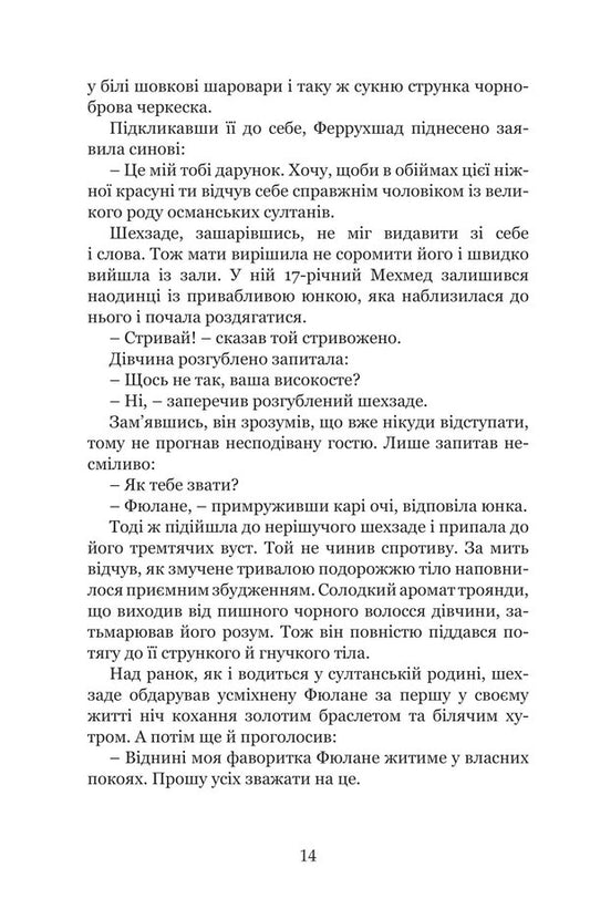 Bloody Kapha. Shehzade's journey is interrupted. Book 1 / Кривава Кафа. Перерваний шлях Шехзаде. Книга 1 Александра Шутко 978-966-10-8735-3-2