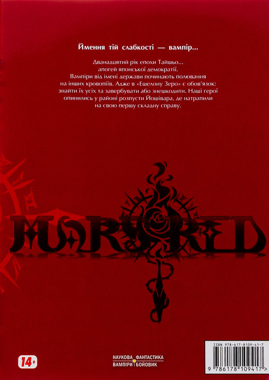 Bloody Mars. Volume 2 / Кривавий Марс. Том 2 Бун-о Фуджисава 978-617-8109-41-7-2