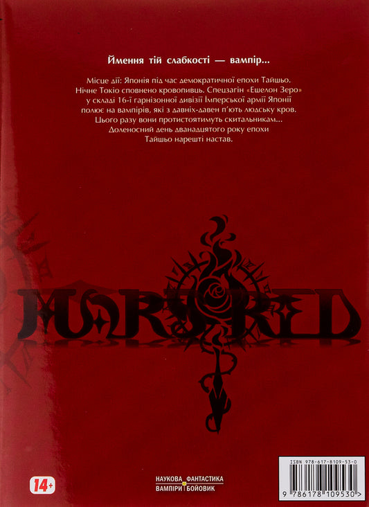 Bloody Mars. Volume 3 / Кривавий Марс. Том 3 Бун-о Фуджисава 978-617-8109-53-0-2