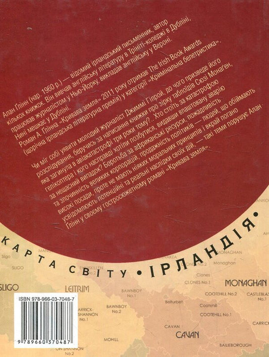 Bloody land / Кривава земля Алан Глинн 978-966-03-7048-7-2