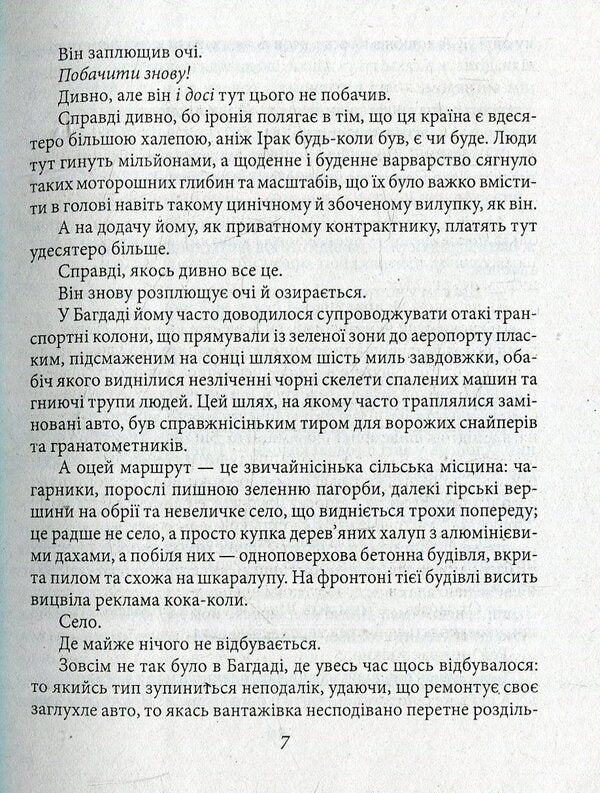 Bloody land / Кривава земля Алан Глинн 978-966-03-7048-7-6