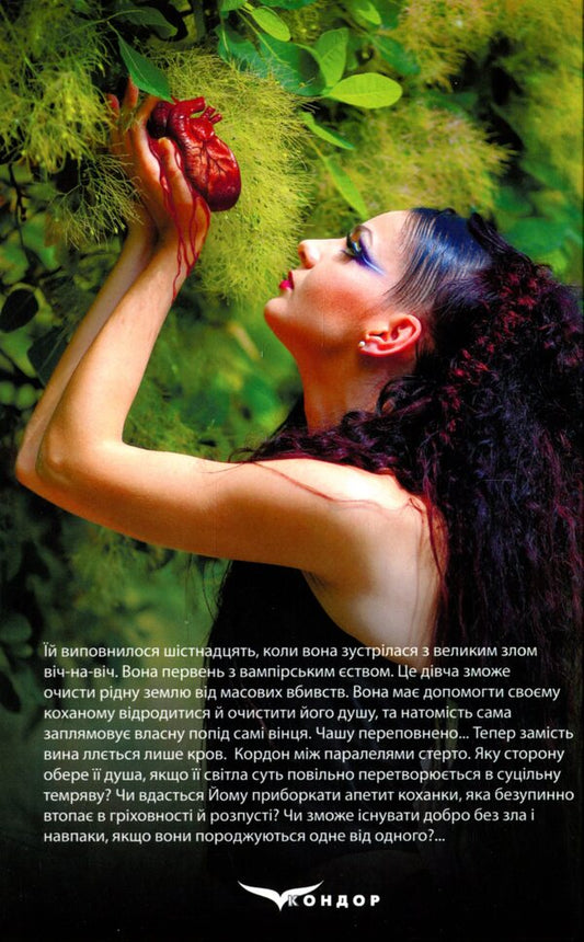 Bloody sixteen / Криваві шістнадцять Маркиза де Бюсси 978-617-8052-56-0-2