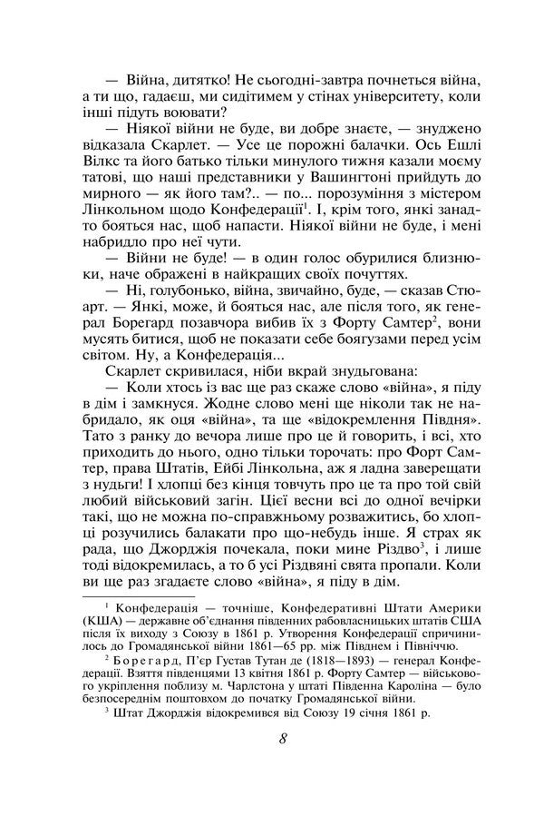 Blown By The Wind. Volume 1 / Звіяні вітром. Том 1 Margaret Mitchell / Маргарет Мітчелл 9786178550431-6