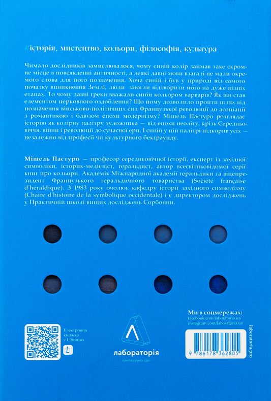 Blue. History of color / Синій. Історія кольору Мишель Пастуро 978-617-8362-80-5-2