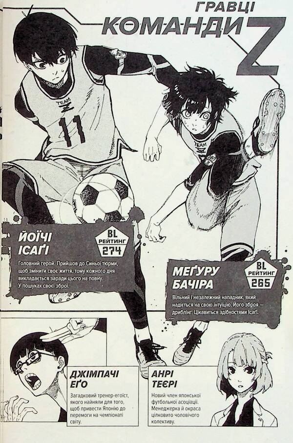 Blue Lock. Volume 3 / Синя тюрма (Blue Lock). Том 3 Kaneshiro Munyuki / Мунікі Канешіро 9786178396060-6