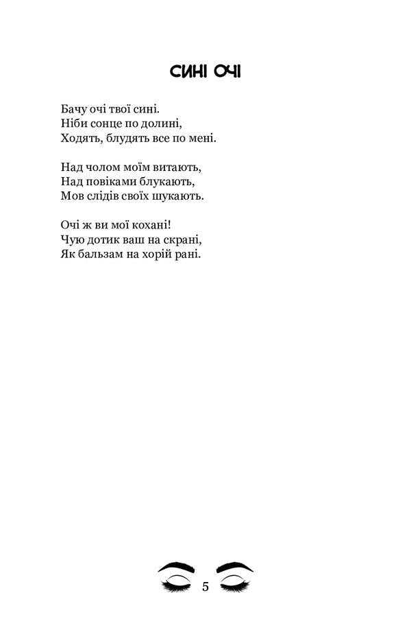 Blue eyes. Selected poems / Сині очі. Вибрані поезії Богдан Лепкий 978-617-7939-51-0-6