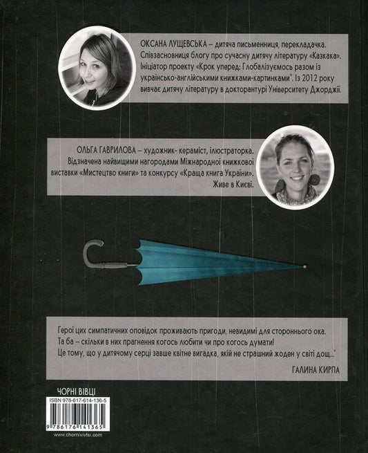 Blue umbrella / Синя парасоля Оксана Лущевская 978-617-614-136-5-2