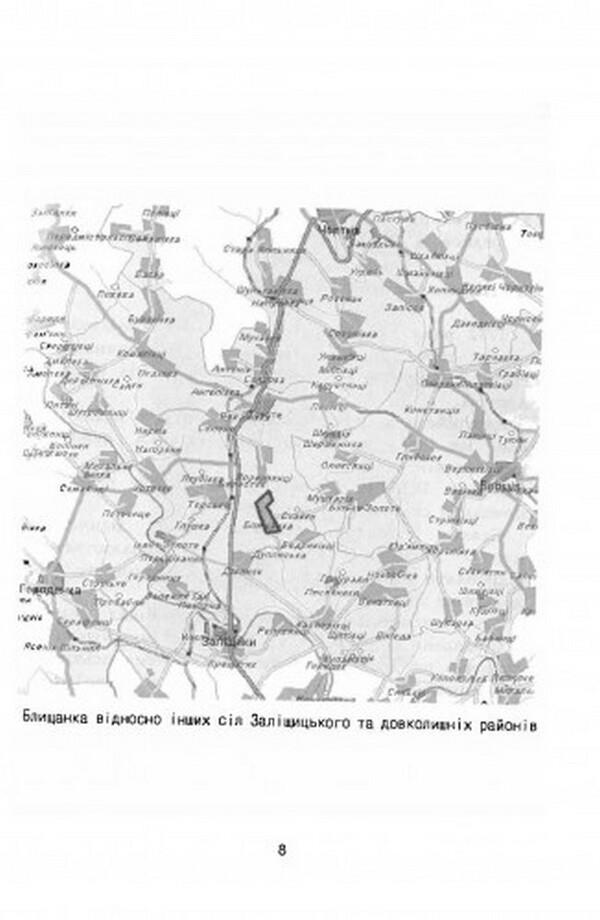 Blyshchanka What human memory has preserved / Блищанка. Що зберегла людська пам'ять Михаил Натуркач 978-611-01-2558-1-5