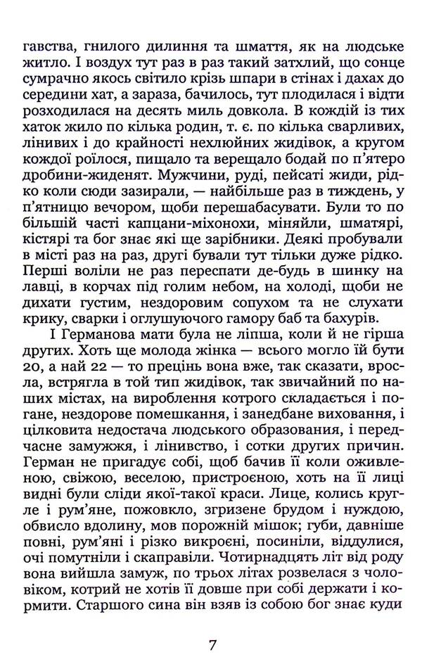 Boa constrictor. Big noise. Tales / Boa constriktor. Великий шум. Повісті Иван Франко 9786178153533-6