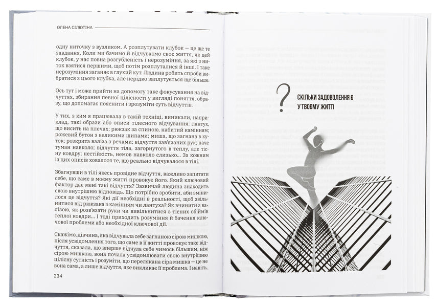 Bodily intelligence / Тілесний інтелект Елена Силютина 978-617-7906-74-1-6