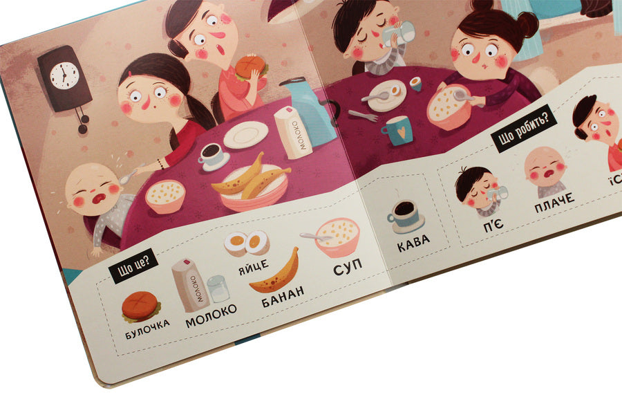 Bodio utters the first words / Бодьо вимовляє перші слова Марта Галевская-Кустра 978-966-915-276-3-6