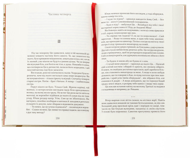 Body interpreter / Тлумач тіл Антонио Гарридо 978-617-629-899-1-6