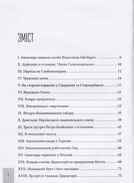 Bolbochan Faithful to the oath / Болбочан. Вірний присязі Юрий Коцегуб 9786177838424-2
