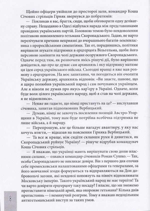 Bolbochan Faithful to the oath / Болбочан. Вірний присязі Юрий Коцегуб 9786177838424-6